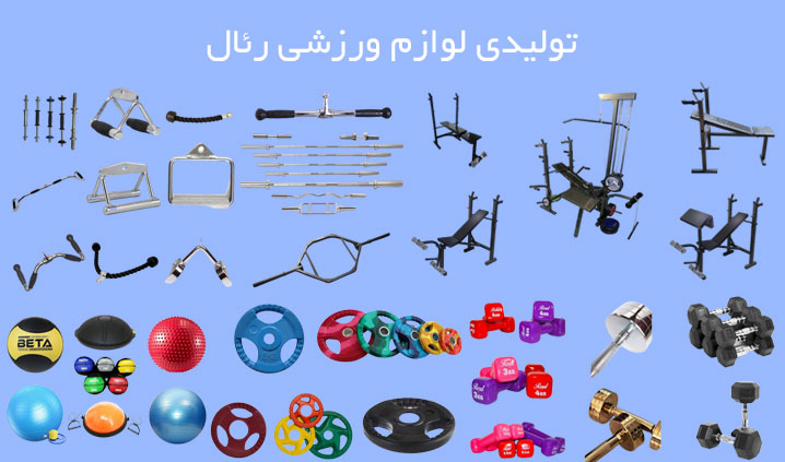 تولید کننده دمبل ایروبیک بانوان
